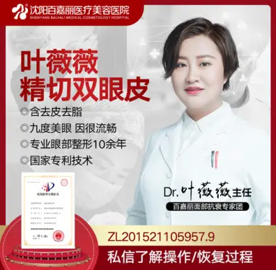 沈阳割韩式双眼皮多少钱 在线预约沈阳百嘉丽美眼专家+口碑简介