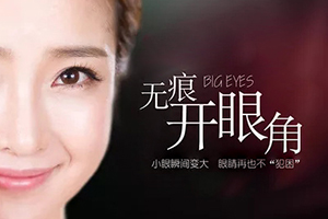 秦皇岛巧致开眼角有哪些优势 推荐谁做 有地址吗多少钱