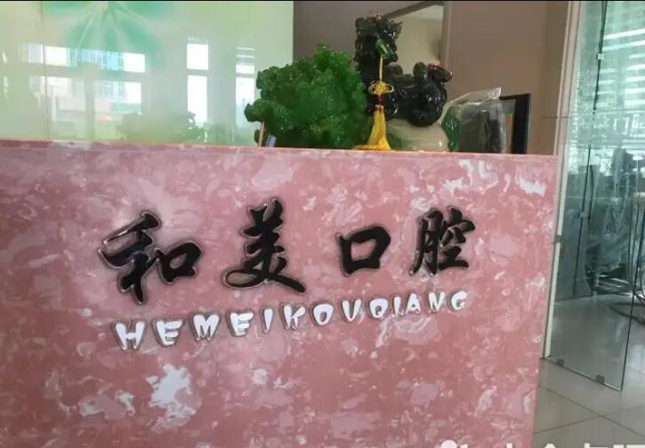禾美口腔怎么样？专注于青少年口腔矫正和种植牙等