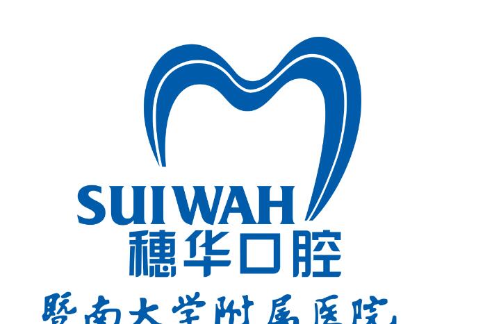 暨大穗华口腔医院贵吗？严格按照规定定价，收费更加公开透明