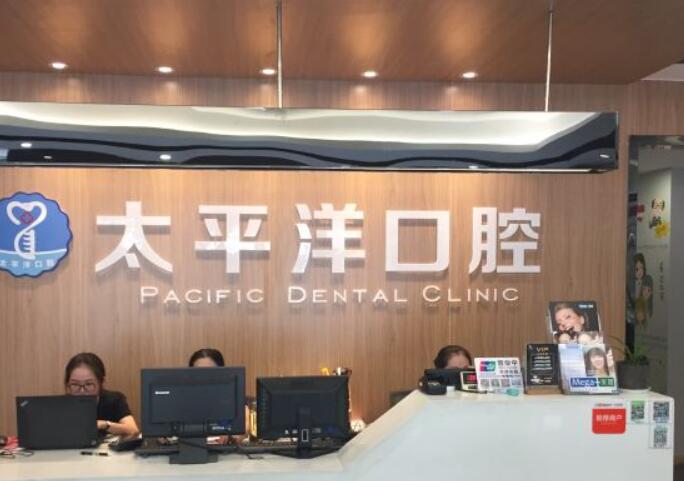 武昌路太平洋口腔医院怎么样？技术和设施设备不断创新和提升