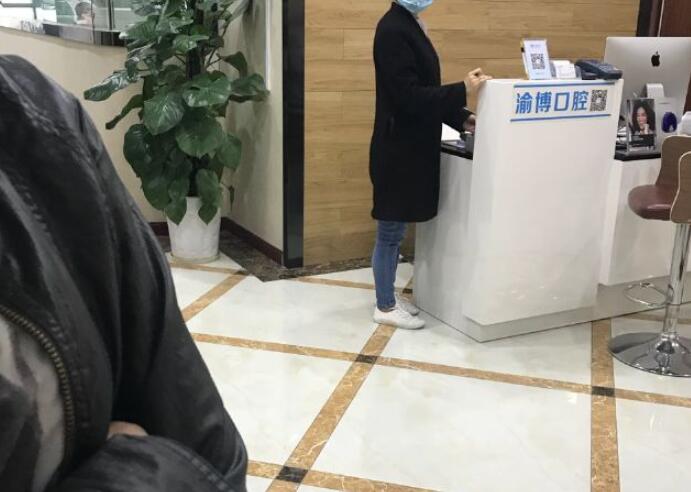 渝博口腔医院怎么样？在牙齿修复、正畸方面做得很好