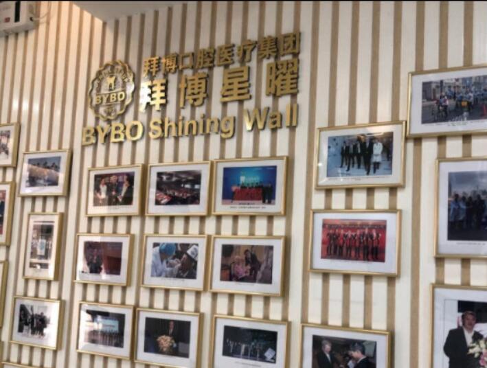 长春拜博口腔医院怎么样？开展的项目都是当地备受好评的项目