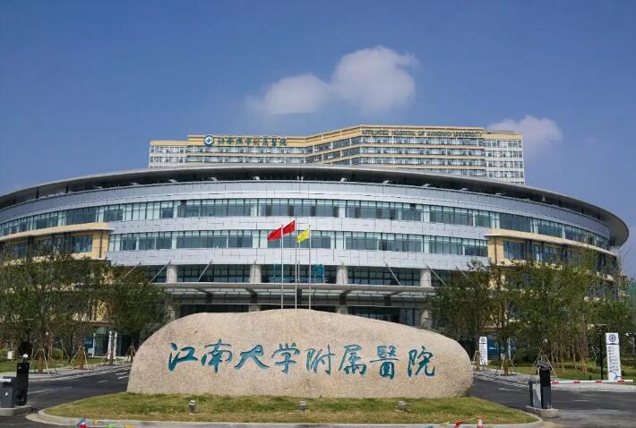 无锡口腔科哪个医院好？江南大学附属医院每年的门诊量达2万余人次