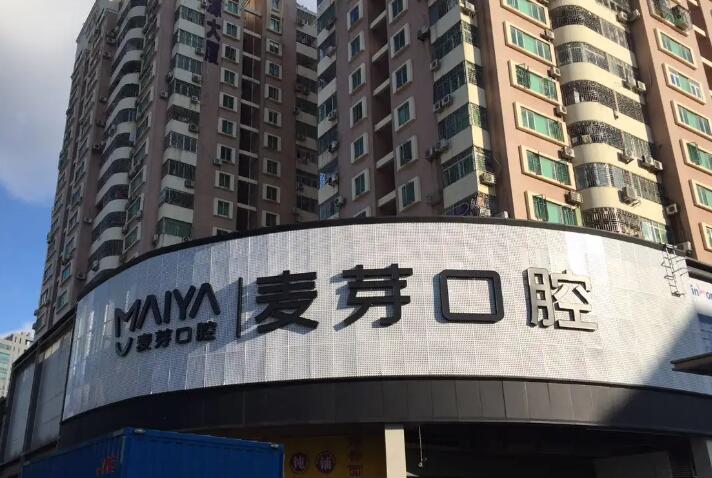 罗湖哪家医院口腔好？深圳麦芽口腔拥有一城五院的规模