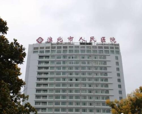 淮北开眼角不错的医院有哪些